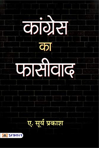 CONGRESS KA PHASIVAD: A Critical Evaluation of Congress Partys Decline in Indian Politics - A. Surya Prakash (Hindi Edition)