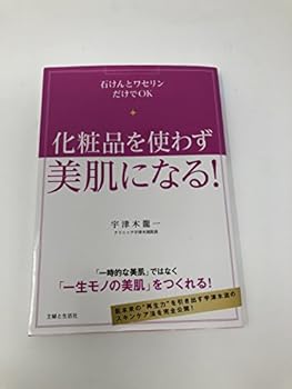 Tankobon Hardcover Keshohin o tsukawazu bihada ni naru : Sekken to waserin dake de oke. [Unknown] Book