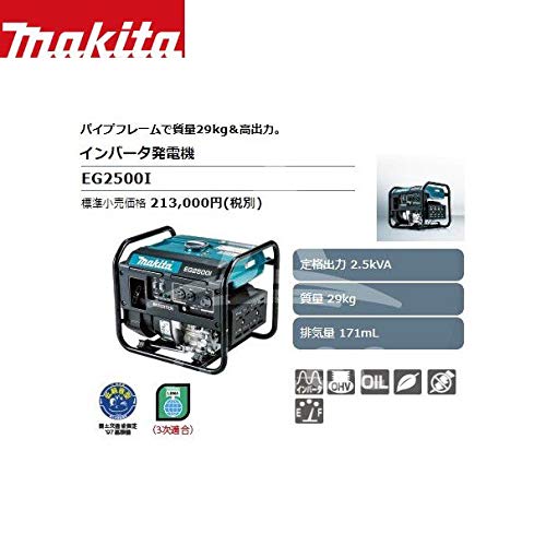 マキタ(Makita) インバータ発電機 EG2500I の商品画像 1