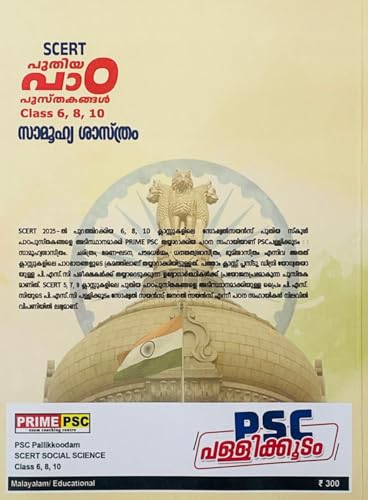 Image of ( Combo 2 Prime PSC ) Malayalam Medium Class 6 & 8, 10 And 5 & 7, 9 PSC Pallikkoodam SCERT Social Science || Based on New SCERT Textbook, AZG