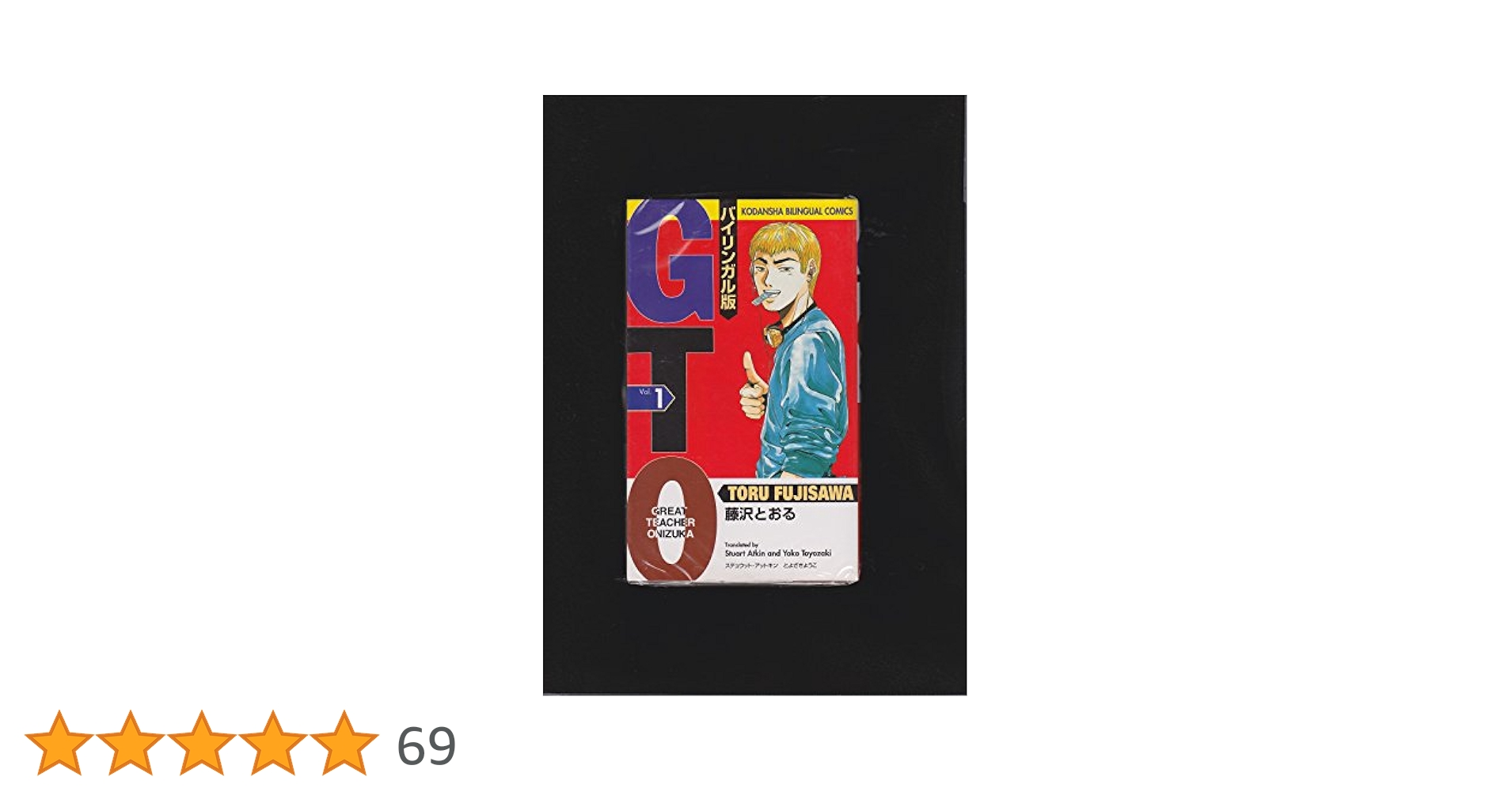 GTO : Great teacher Onizuka : バイリンガル版 全巻 GTO