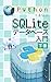 PythonでまなぶSQLiteデータベース入門 下巻: SQLiteを極める!Pythonで広がるデータベース活用術