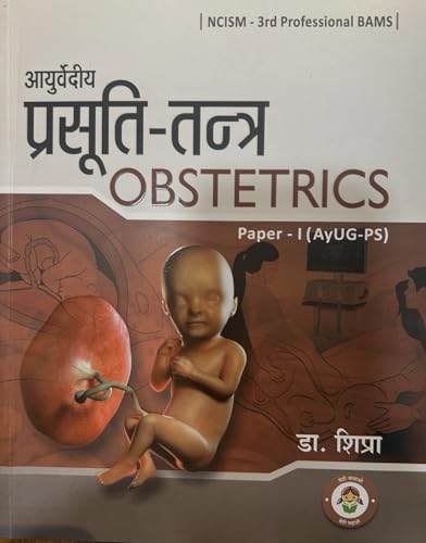 Image of AYURVEDIYA PRASUTI TANTRA ( As per NCISM Syllabus)