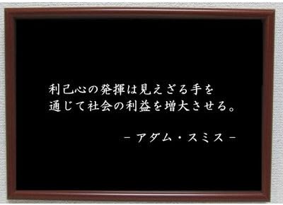 Amazon Co Jp アダムスミス ポスター グッズ 雑貨 名言 格言 啓蒙 座右の銘 偉人 グッズ 雑貨 インテリア ホーム キッチン