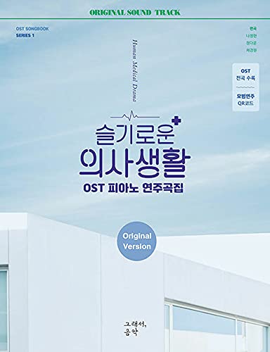 HOSPITAL PLAYLIST O.S.T Piano Songbook [Spiral bound]      Sheet music – January 1, 2020