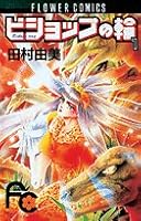 Bishoppu No Wa 1 4091333915 Book Cover