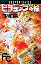 Comic Bishoppu No Wa 1 Book