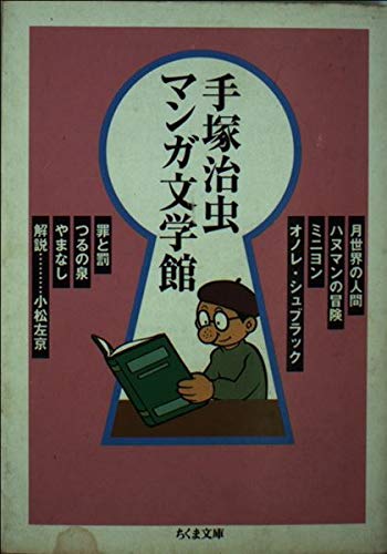 手塚治虫マンガ文学館の詳細を見る