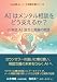 AIはメンタル相談をどう支えるか？: 山本流AI誕生と発展の軌跡