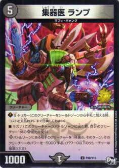 デュエルマスターズ P80/Y16 集器医 ランプ(アンコモン)