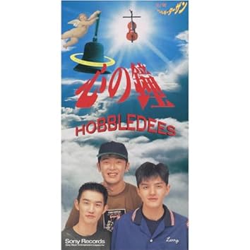 Amazon Musicでホブルディーズを聴こう