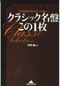 クラシックコンサート名曲集CD9枚 Amazon.co.jp: 9-nine- Symphonic Concert All Songs Collection
