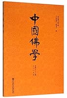 中国佛学 7509786436 Book Cover