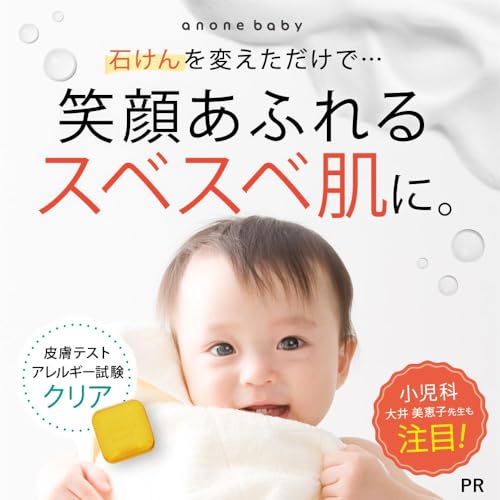 はぐくみプラス『anoneアノネベビー石鹸』