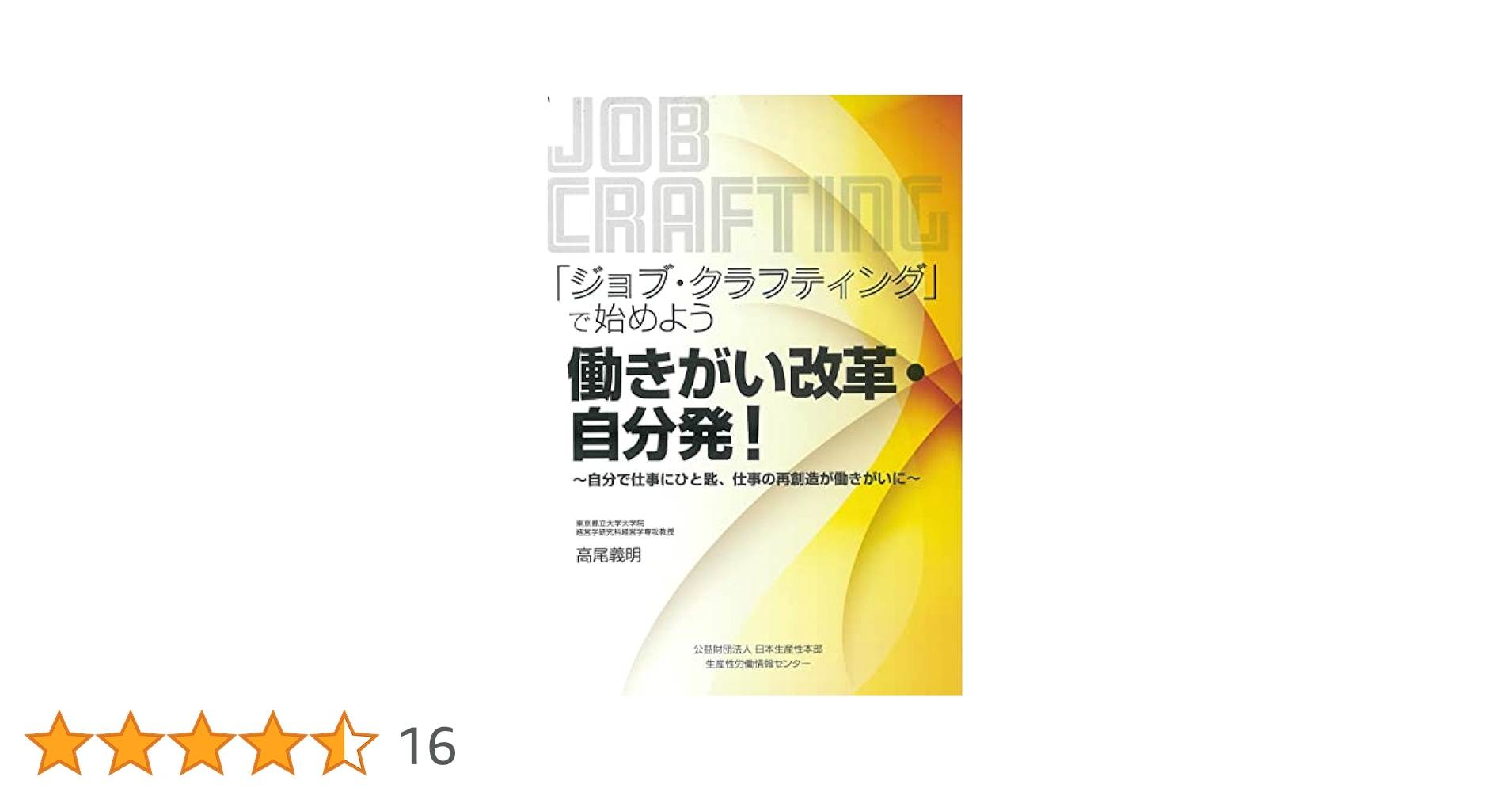 【裁断済み】改善が生きる、明るく楽しい職場を築く TWI実践ワークブック 改善が生きる、明るく楽しい職場を築く TWI実践ワークブック