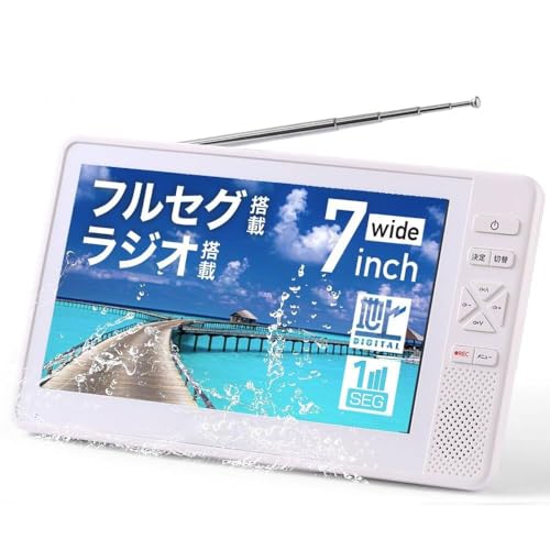 モソリ 防水ポータブルテレビ 7インチ