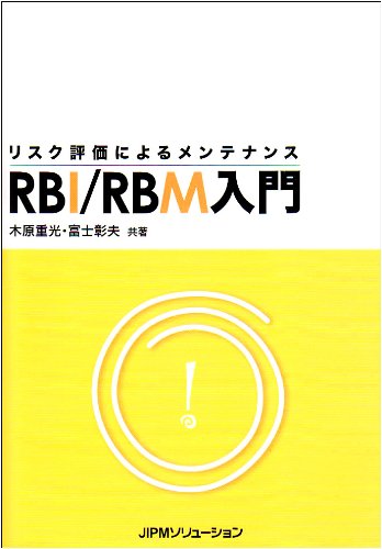 Amazon.com: The maintenance RBI / RBM Introduction by risk assessment ...