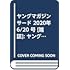 「ヤングマガジン サード 2020年 Vol.7」