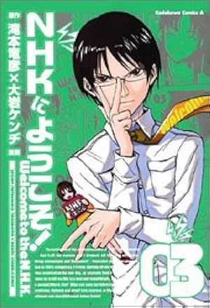 Amazon.co.jp: NHKにようこそ!(3) : 大岩 ケンヂ, 滝本 竜彦: 本