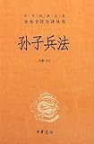 The Art of War (Chinese Edition)