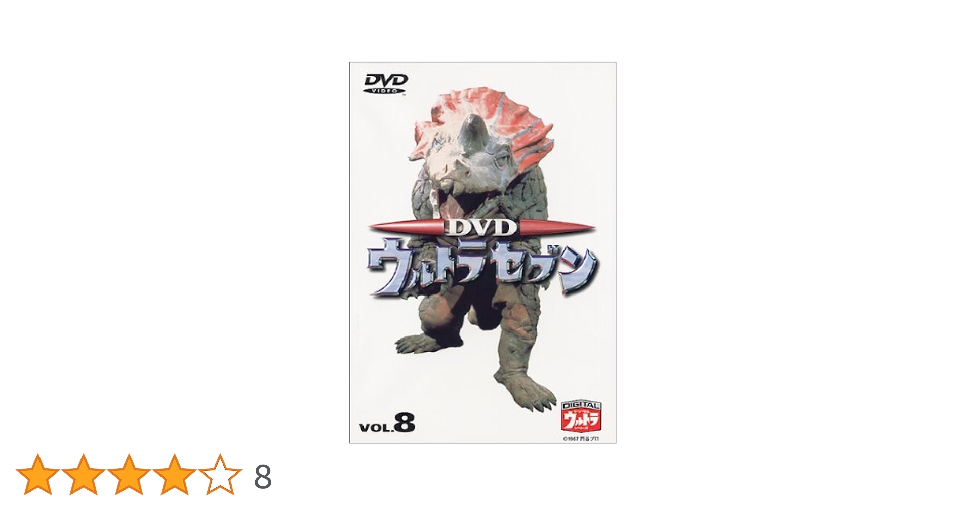 ウルトラセブン(8) Amazon.co.jp: DVD ウルトラセブン Vol.8 : 特撮(映像), 特撮