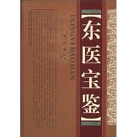东医宝鉴 9578005946 Book Cover