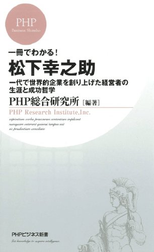 年 松下幸之助のおすすめ本ランキング１１冊 年４００冊読む書評ブロガーが紹介 かきぴりある