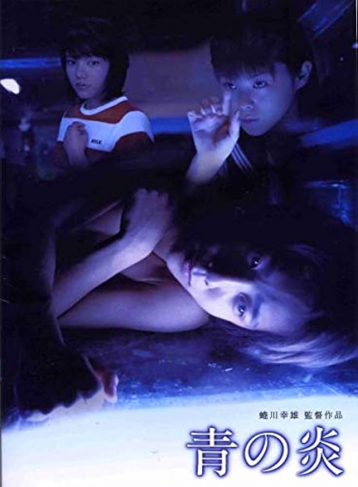 Amazon.co.jp: 青の炎 パンフ 二宮和也/松浦亜弥/鈴木杏 秋吉久美子 嵐