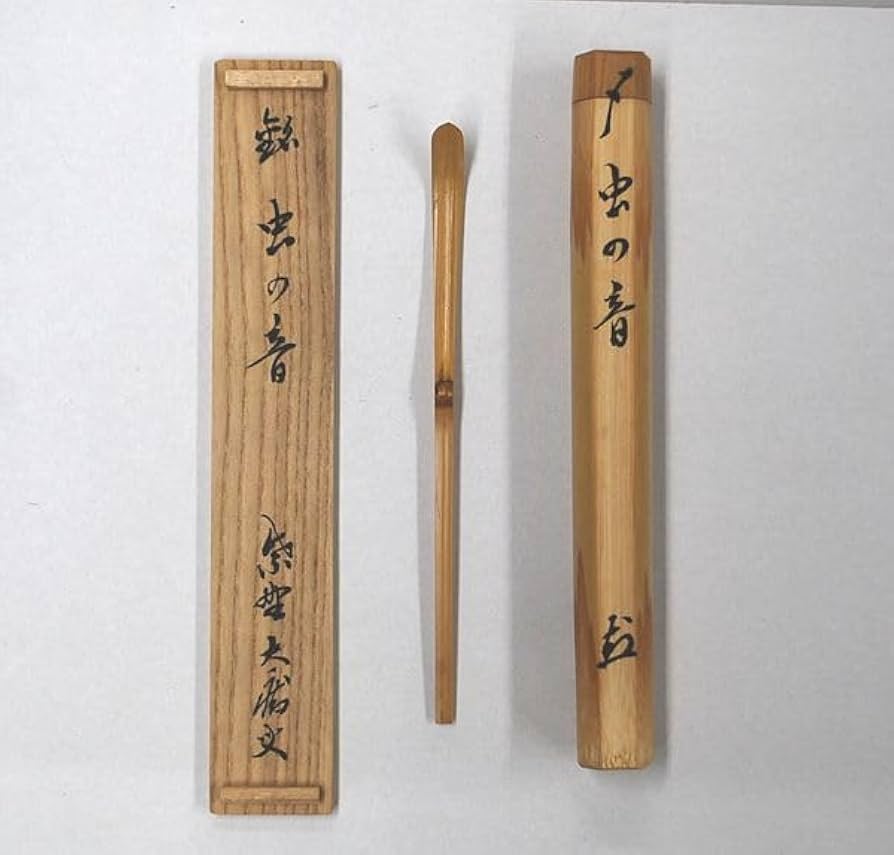 【未使用】松聲 大徳寺塔頭 山口大痴 共箱 茶道具 Amazon | 古物《茶道具・茶杓》白竹茶杓 「虫の音」 山口大痴師