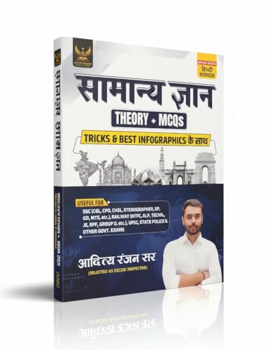 Image of Samanya Gyan Theory + MCQs (Hindi Medium) | Tricks & Best Infographics | Complete General Knowledge Book for SSC, Railway, UPSC, State Police & Other ... | By Aditya Ranjan Sir | Special Edition