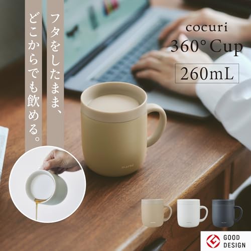 マーナ 360°カップ (260ml) cocuri