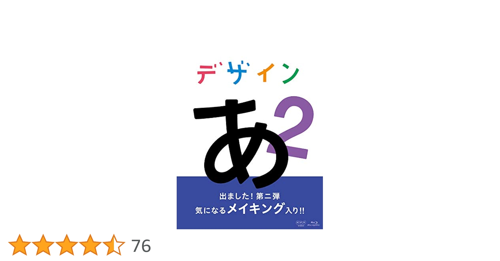 Amazon.co.jp: デザインあ 2 [Blu-ray] : DVD