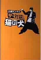 大槻ケンヂ 本 まとめ売り51冊セット／小説 エッセイ 対談本など 51PD8EtPCNL._UF350,350_QL50_.jpg