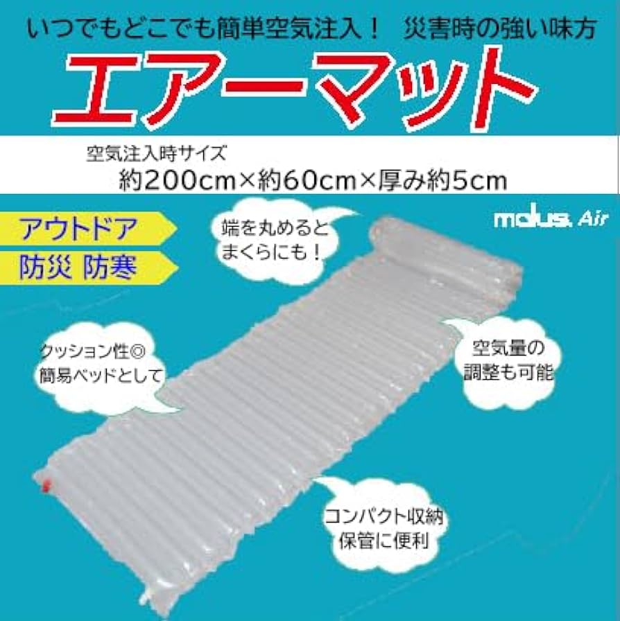 エアーマット　クッション　キャンプ　災害時用 楽天市場】エアーベッド エアーマット クッション 寝具 キャンプ