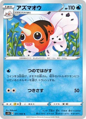 Amazon.co.jp: ポケモンカードゲーム PK-S1H-011 アズマオウ C : おもちゃ