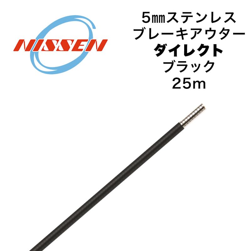 Amazon | 日泉ケーブル 5mm ステンレスブレーキアウターダイレクト 黒