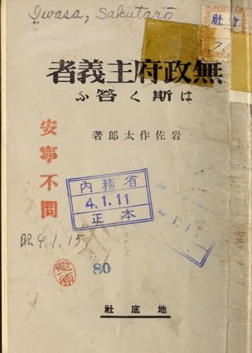 無政府主義者は斯く答ふ