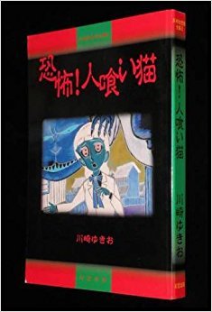 Amazon.com: Yukio Kawasaki: books, biography, latest update