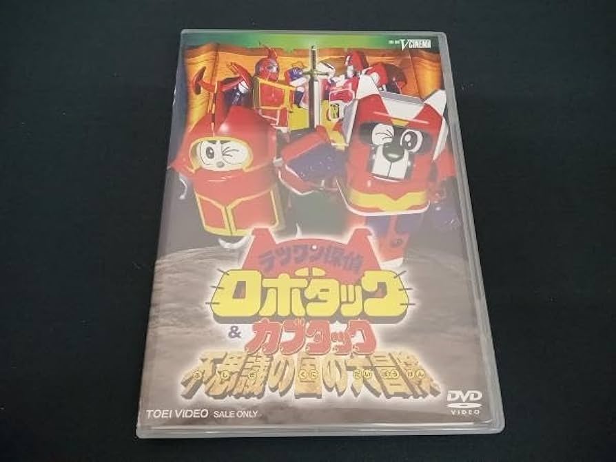 Amazon.co.jp: (佐々木望／草尾毅) DVD テツワン探偵 ロボタック
