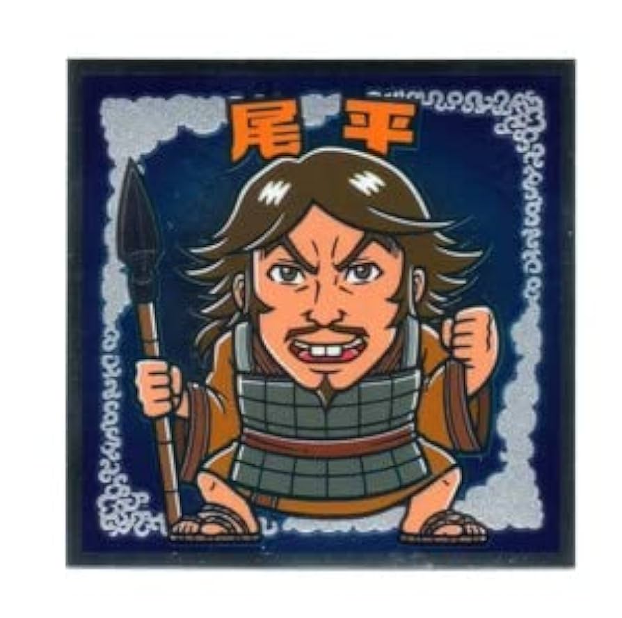 Amazon.co.jp: ビックリマン キングダムマン 尾平 戦国動乱編-08