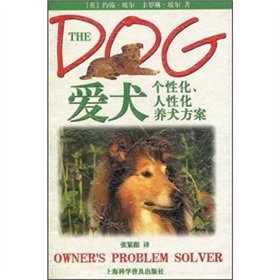 Hardcover The dog owner is problem solver [Chinese] Book