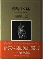 Amazon.co.jp: 椋 鳩十: 本