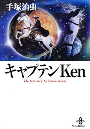 地底国の怪人 魔法屋敷 (手塚治虫文庫全集 BT 75) | 手塚 治虫 |本