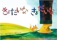 Kyodai Na Kyodai Na 4834012425 Book Cover