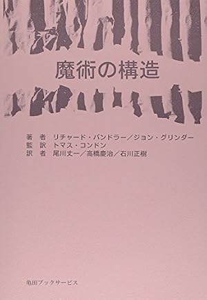 魔術の構造』｜感想・レビュー - 読書メーター