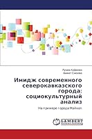 Имидж современного севе& 3659327263 Book Cover