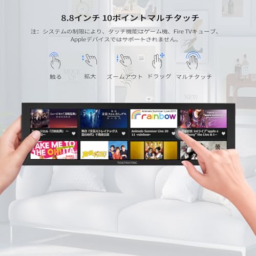 TOGTRATRIC 8.8 インチ タッチパネルモバイルディスプレイHD小型モニター 1920×480 TOG-8.8 の商品画像 1