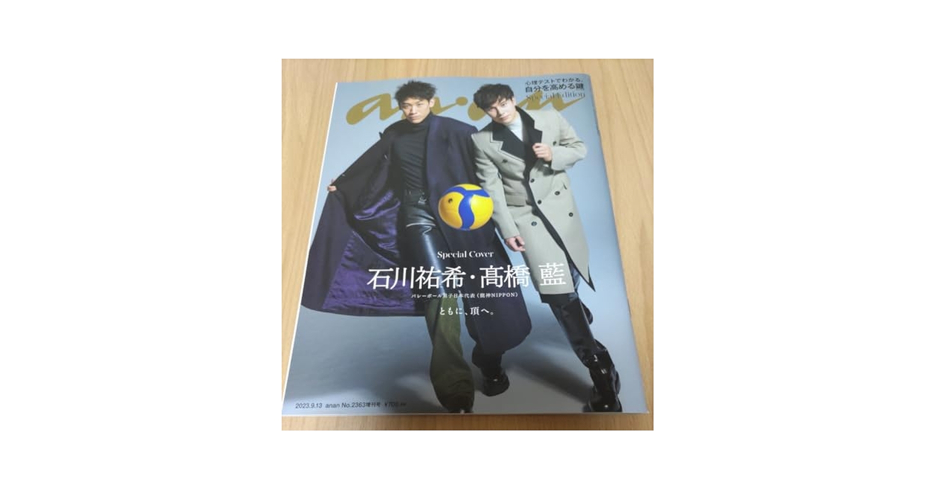 龍神NIPPON ANAN 増刊 2363号 スペシャルエディション 龍神NIPPON ANAN 増刊 2363号 スペシャルエディション