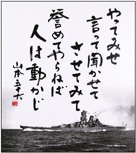 Amazon.co.jp: 格言色紙額縁セット やってみせ 山本五十六 ケイ・ウェ