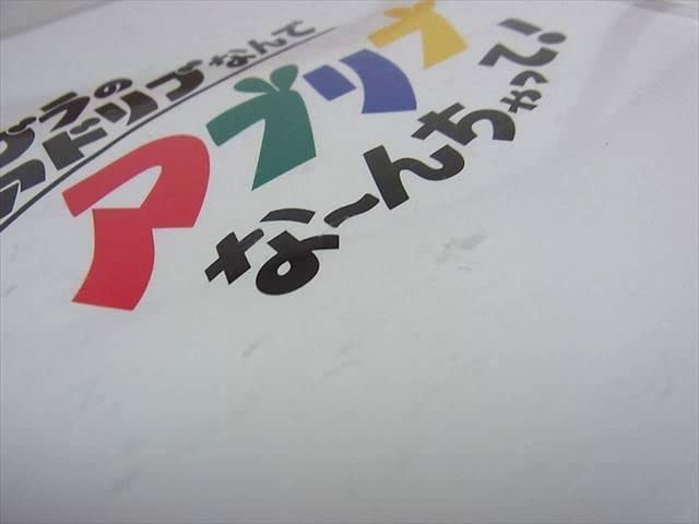 Amazon.co.jp: レア アブラーズ アブラのアドリブなんで